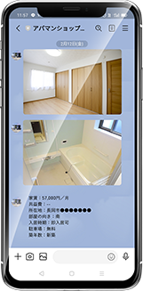 LINEでお部屋探し！